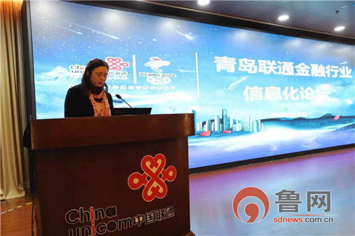 共繪數(shù)字金融新藍(lán)圖 青島聯(lián)通成功舉辦金融行業(yè)信息化論壇暨山西聯(lián)通政企管家經(jīng)驗(yàn)分享會