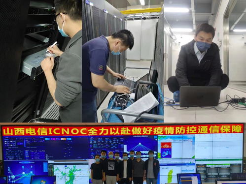 全力以赴戰(zhàn)疫情 晉心竭力保通信——中國電信山西公司與山西聯(lián)通政企管家協(xié)力開展防疫抗疫工作紀(jì)實(shí)