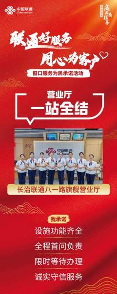 智慧服務(wù)“新速度”，便捷為民“心溫度”——長治聯(lián)通八一路旗艦營業(yè)廳 山西聯(lián)通政企管家