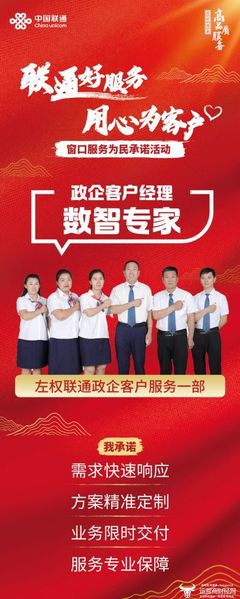 記山西聯(lián)通服務(wù)之星晉中左權(quán)分公司政企客戶服務(wù)一部——賦能政企的橋梁，聯(lián)通行業(yè)的旗幟